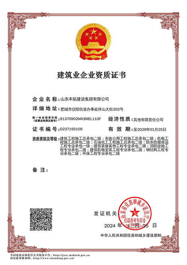 建筑业 企业资质证书