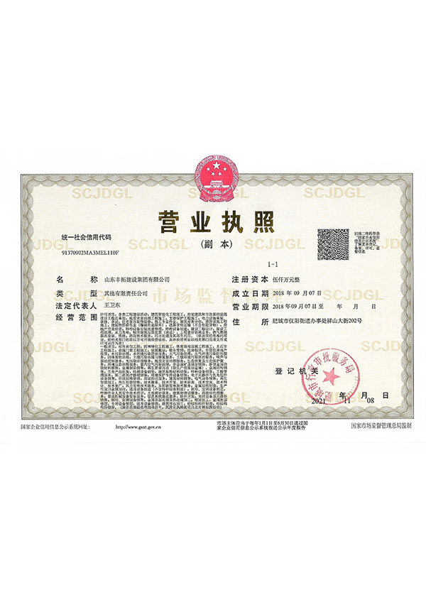 营业执照